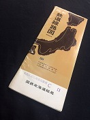 いいスタイル 線路一覧略図 昭和44年12月 昭和44年12月 金沢鉄道管理局
